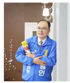 “결국 해내는 남자” 민주당 이종인, 도의원 후보 출마 선언!!