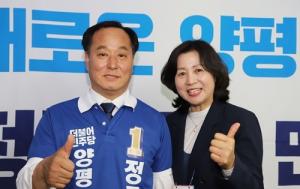민주당 정동균 양평군수 후보 선거사무소 개소
