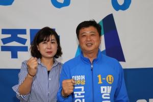 민주당 맹주철 양평군의원 후보 선거사무소 개소
